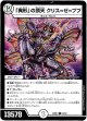「異形」の頂天 クリス=ゼ=ブブ