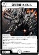 偽りの嘘 ネメシス