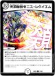 天頂秘伝ゼニス・レクイエム