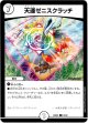 天運ゼニスクラッチ