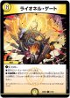 ライオネル・ゲート