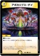 アポカリプス・デイ