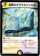 支配のオラクルジュエル