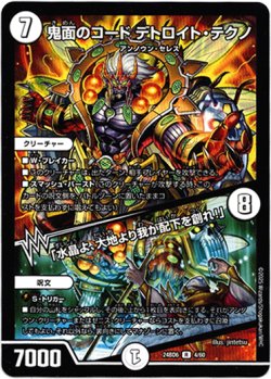 画像1: 鬼面のコード デトロイト・テクノ / 「水晶よ、大地より我が配下を創れ！」