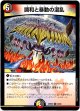 調和と暴動の混乱