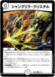 シャングリラ・クリスタル
