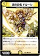 偽りの名 ドルーシ