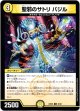 聖邪のサトリ バジル