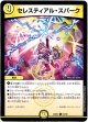 セレスティアル・スパーク