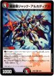 闇鎧亜ジャック・アルカディアス