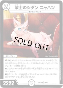 画像1: 策士のシダン ニャハン