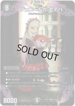 画像1: ※傷有り品（返品交換対象）ジェニー&ガ:ナテハ