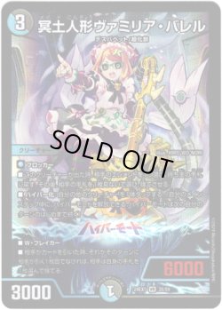 画像1: ※傷有り品（返品交換対象外）冥土人形ヴァミリア・バレル