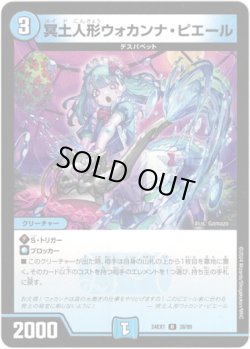 画像1: ※傷有り品（返品交換対象外）冥土人形ウォカンナ・ピエール