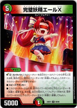 画像1: 完璧妖精エールX