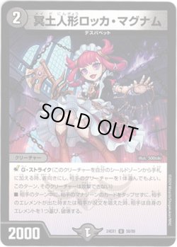 画像1: ※傷有り品（返品交換対象）冥土人形ロッカ・マグナム