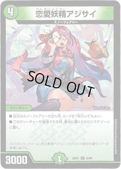 画像1: 恋愛妖精アジサイ