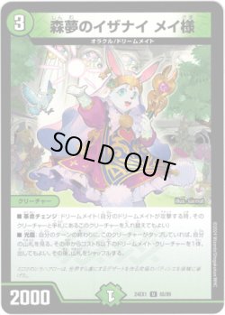 画像1: ※傷有り品（返品交換対象）森夢のイザナイ メイ様