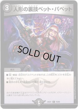 画像1: ※傷有り品（返品交換対象外）人形の裏技ペット・パペット