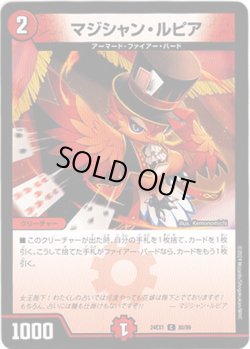 画像1: ※傷有り品（返品交換対象外）マジシャン・ルピア