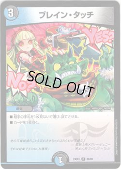 画像1: ブレイン・タッチ