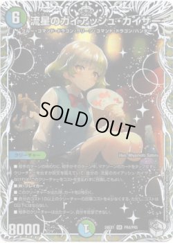 画像1: 流星のガイアッシュ・カイザー