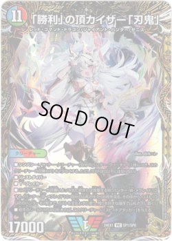 画像1: 「勝利」の頂カイザー「刃鬼」