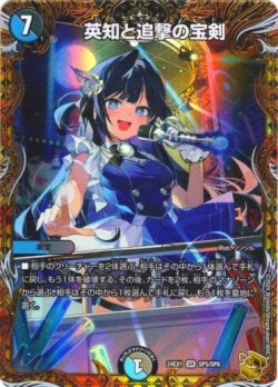 画像1: 英知と追撃の宝剣