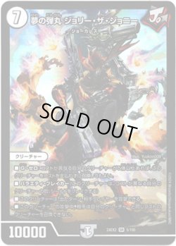 画像1: ※傷有り品（返品交換対象外）夢の弾丸 ジョリー・ザ・ジョニー