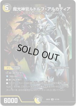 画像1: ※傷有り品（返品交換対象外）魔光神官ルドルフ・アルカディア