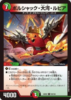 画像1: ※傷有り品（返品交換対象外）ボルシャック・大河・ルピア