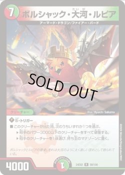 画像1: ※傷有り品（返品交換対象外）ボルシャック・大河・ルピア