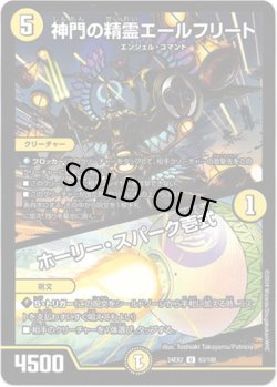 画像1: 神門の精霊エールフリート / ホーリー・スパーク壱式