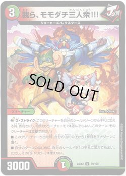 画像1: 我ら、モモダチ三人衆!!!