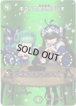画像1: キユリのASMラジオ