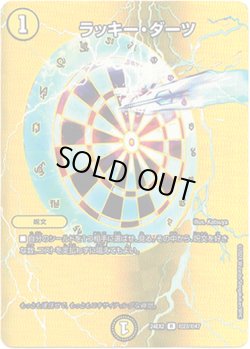 画像1: ラッキー・ダーツ