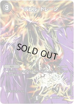 画像1: デビル・ドレーン