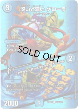 画像1: 淡いと濃い ケローラ / ♪やせガエル 負けるなケローラ スパイラル