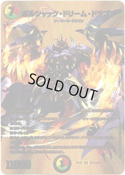 画像1: ボルシャック・ドリーム・ドラゴン