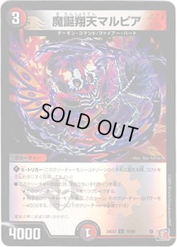 画像1: 魔誕翔天マルピア