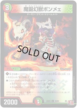 画像1: 魔誕幻獣ボンメェ