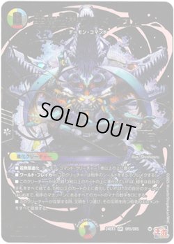 画像1: 悪魔世界ワルドバロム