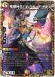 竜魔神王バルカディア・NEX