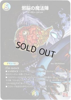画像1: 邪脳の魔法陣