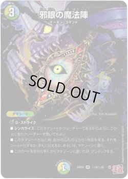 画像1: 邪眼の魔法陣