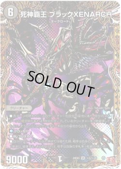 画像1: 死神覇王 ブラックXENARCH
