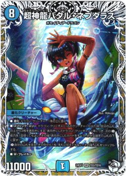 画像1: 超神龍バタル・ネプタラス