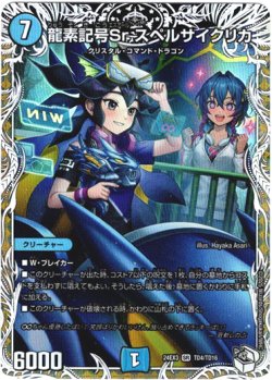 画像1: 龍素記号Sr スペルサイクリカ