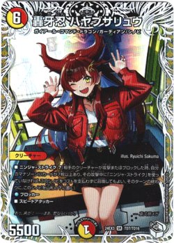 画像1: 轟牙忍 ハヤブサリュウ