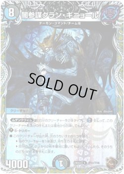 画像1: 闇参謀グラン・ギニョール